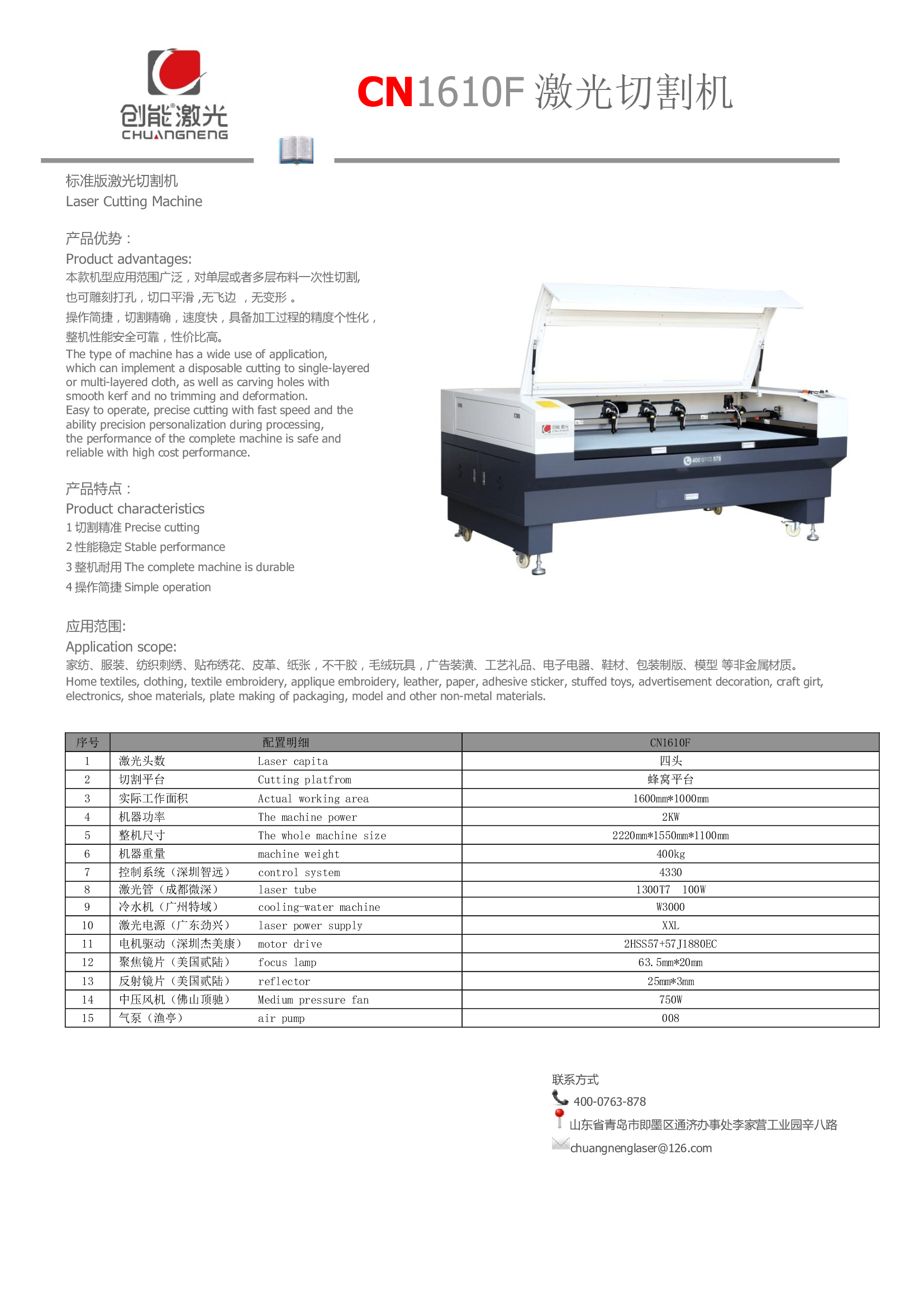 CN1610F激光切割机(1)